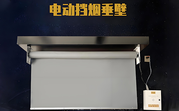 疏勒电动挡烟垂壁