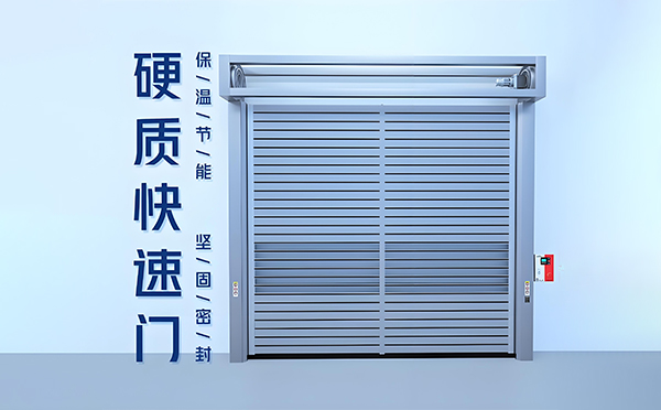 硬质疏勒快速门 硬质疏勒快速门