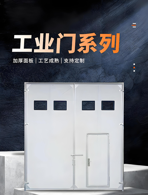 疏勒厂房保温门 疏勒厂房保温门